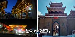 香格里拉獨克宗古城驢友相冊