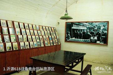 沂源618战备电台旧址旅游区照片