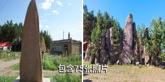 黑河瑷珲国家森林公园驴友相册