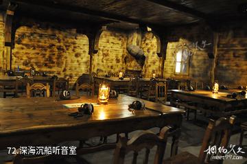 杭州烂苹果乐园-深海沉船听音室照片