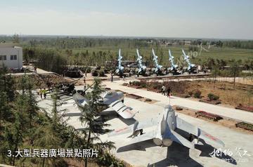 滕州國防科技教育基地-大型兵器廣場照片