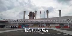 成都国际非物质文化遗产博览园驴友相册