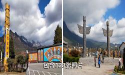 丽江东巴万神园驴友相册