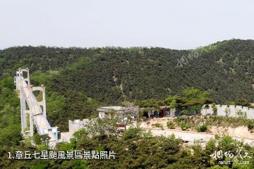 章丘七星颱風景區照片