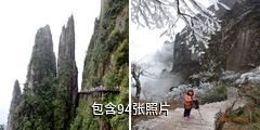 湖南郴州莽山国家森林公园驴友相册