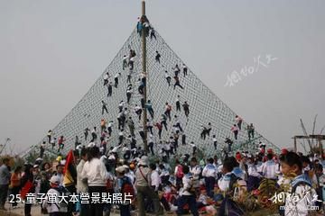 臨沂天上王城景區-童子軍大本營照片