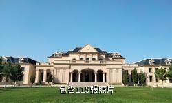 瑪納斯天山北麓葡萄酒博覽園驢友相冊