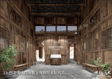 巫山天路下庄景區-巴渝傳統村落數字博物館照片