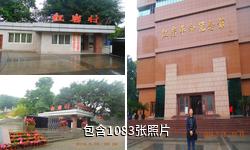 重庆红岩革命纪念馆驴友相册