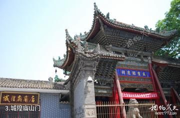 三原县博物馆-城隍庙山门照片