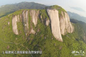 福建闽江源国家级自然保护区照片