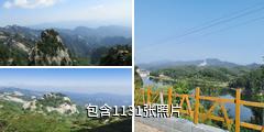 河南平顶山尧山景区驴友相册