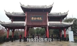 貴陽泉湖公園驢友相冊
