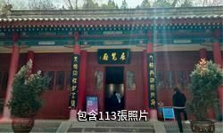 西安藍田猿人遺址驢友相冊