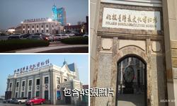煙台北極星鐘錶文化博物館驢友相冊