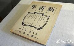 天津覺悟社紀念館旅遊攻略之探求真理
