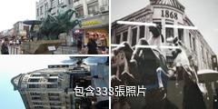 溫州五馬街驢友相冊