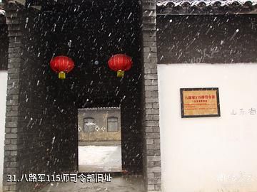 横店红色旅游城-八路军115师司令部旧址照片