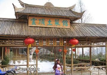 海陽雲頂自然風景旅遊區-雲頂土菜館照片