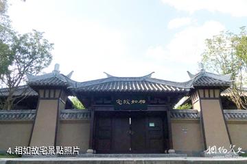 蓬安相如故城旅遊景區-相如故宅照片