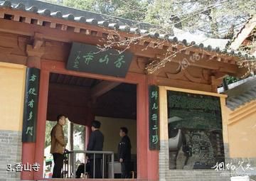 铜川香山-香山寺照片