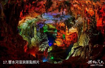 貴州夜郎洞景區-響水河溶洞照片