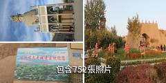 喀什噶爾老城景區驢友相冊