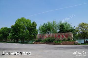 苏州中国花卉植物园-苏州中国花卉植物园照片