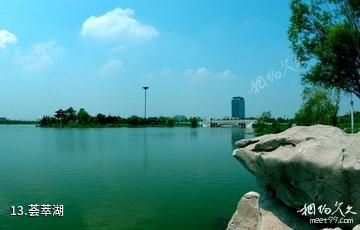 中国石油大学-荟萃湖照片