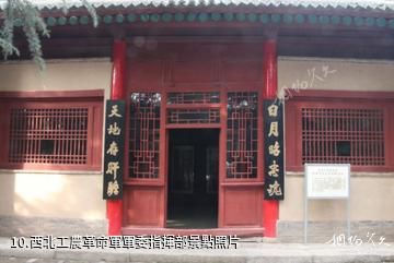 渭華起義紀念館-西北工農革命軍軍委指揮部照片