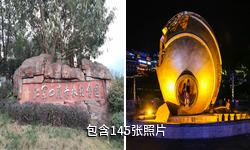 遵义仁怀茅台酒镇驴友相册