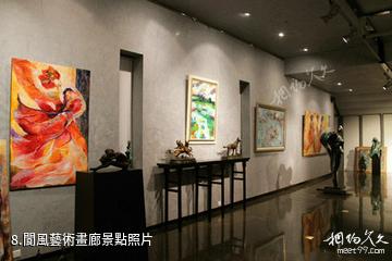 上海同樂坊-閬風藝術畫廊照片