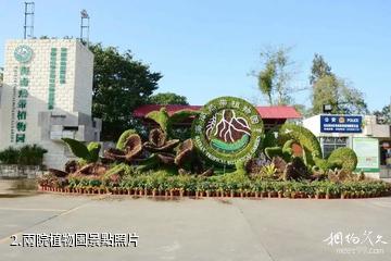 儋州海南熱帶植物園-兩院植物園照片