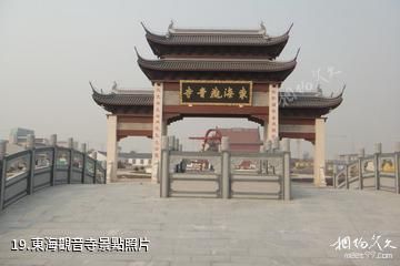 上海奉賢海灣旅遊區-東海觀音寺照片