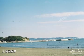 21日本镰仓江之岛旅游攻略之湘南海岸 湘南海岸图文介绍