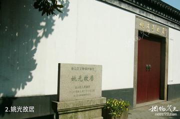 上海南社纪念馆-姚光故居照片