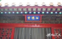 北京故宫旅游攻略之浴德堂