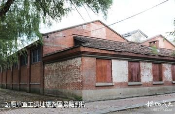 北安慶華軍工遺址旅遊區-慶華軍工遺址旅遊區照片