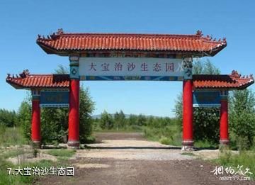 锡林郭勒盟多伦县南沙梁旅游区-大宝治沙生态园照片