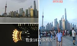 上海外灘驢友相冊
