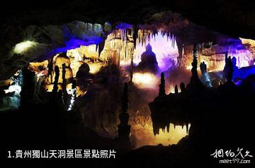 貴州獨山天洞景區照片