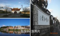 云南腾冲和顺景区驴友相册