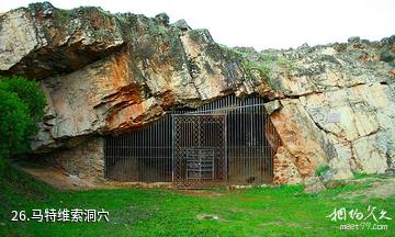 西班牙卡塞雷斯-马特维索洞穴照片