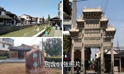 上海新场古镇驴友相册