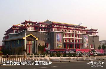 臨沂萬興都國際商業公園-萬興都國際商業公園照片