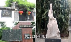 山东蒲松龄纪念馆驴友相册