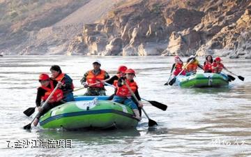 攀枝花长江国际漂流基地-金沙江漂流项目照片