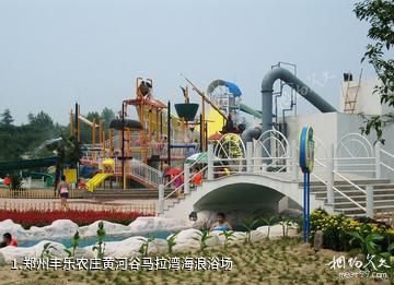 郑州丰乐农庄黄河谷马拉湾海浪浴场照片