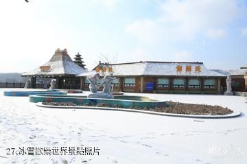 撫順熱高樂園-冰雪歡樂世界照片