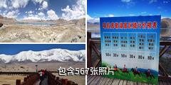 克州慕士塔格峰-喀拉库勒湖景区驴友相册